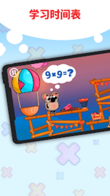 趣味九九乘法表游戏 图3