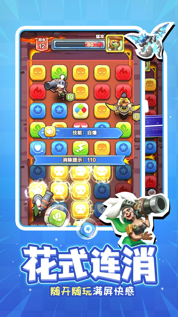 夏日消消乐截图2