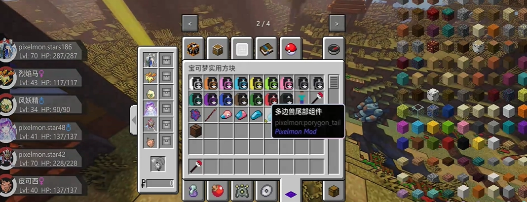 我的世界屁屁宝可梦图4