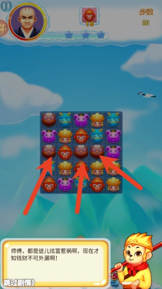 开心西游消消消 .0