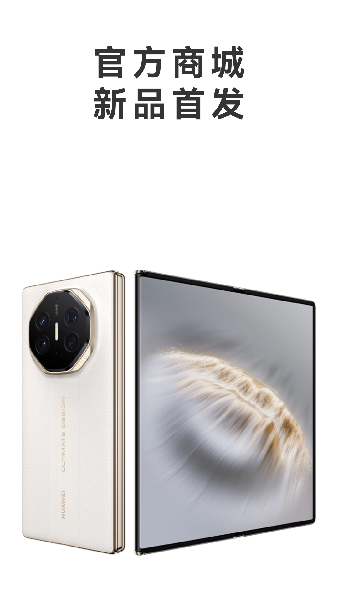 华为商城应用安装 图1