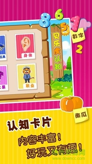 贝乐虎认知卡图2