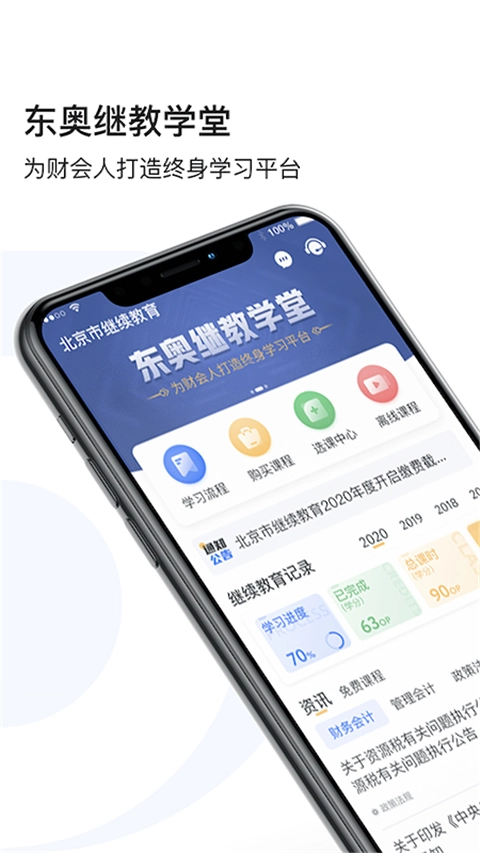 东奥继教学堂最新版图4