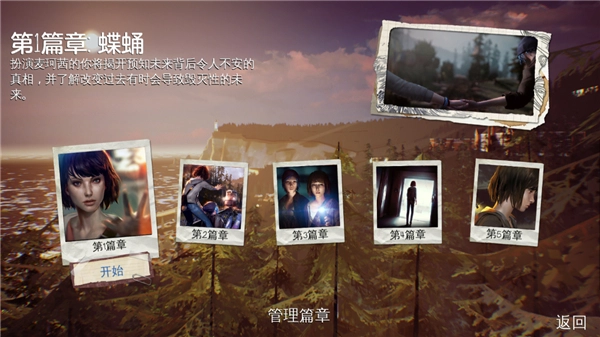 奇异人生手机版(5)