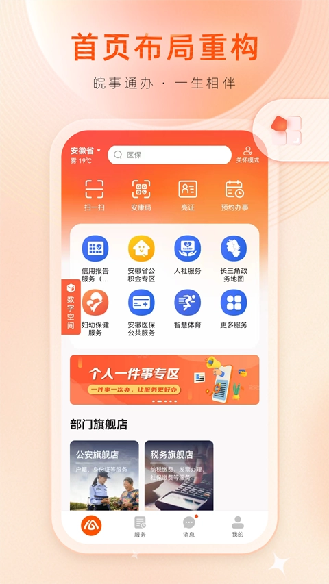 皖事通安装免费图3