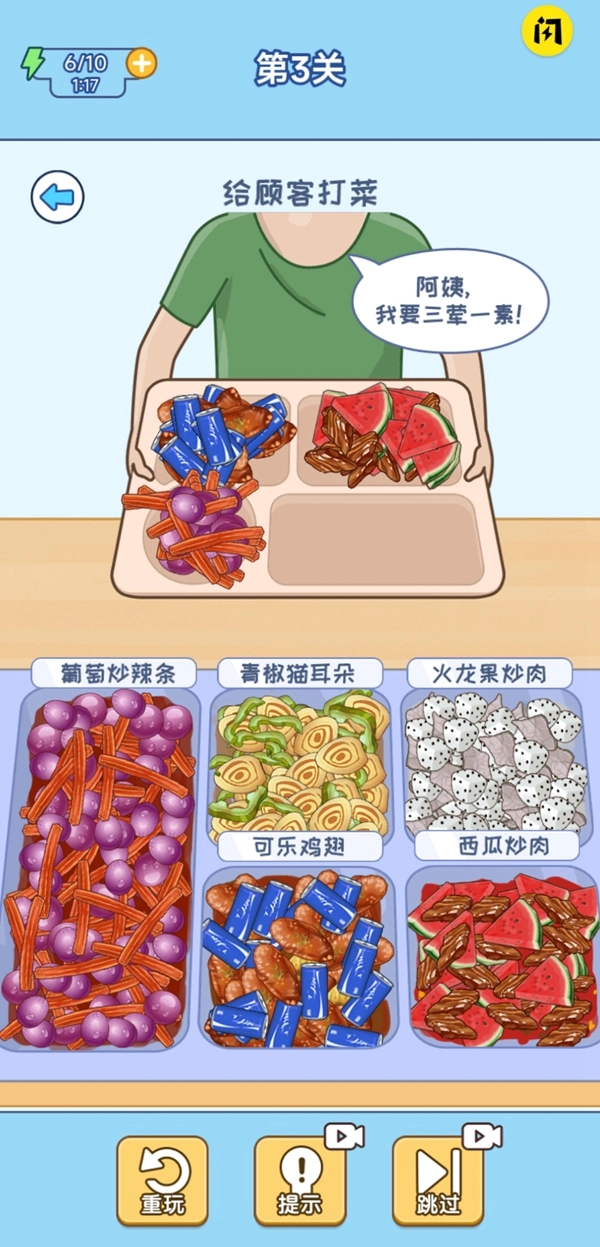 食堂打饭游戏版截图1