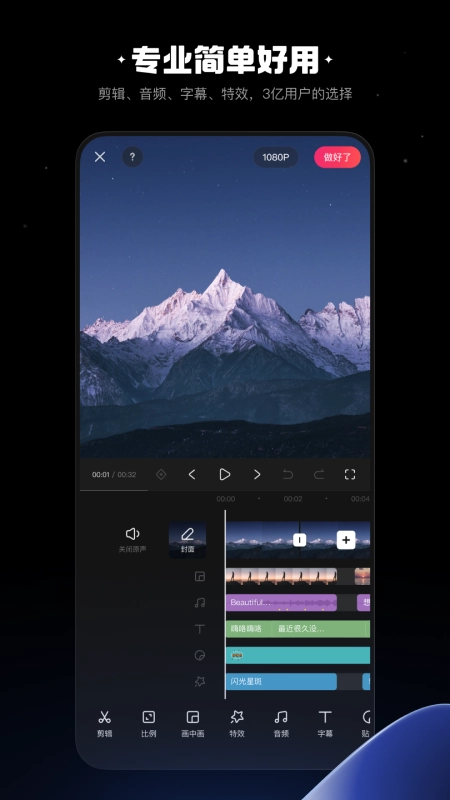 快影剪辑免费版图2