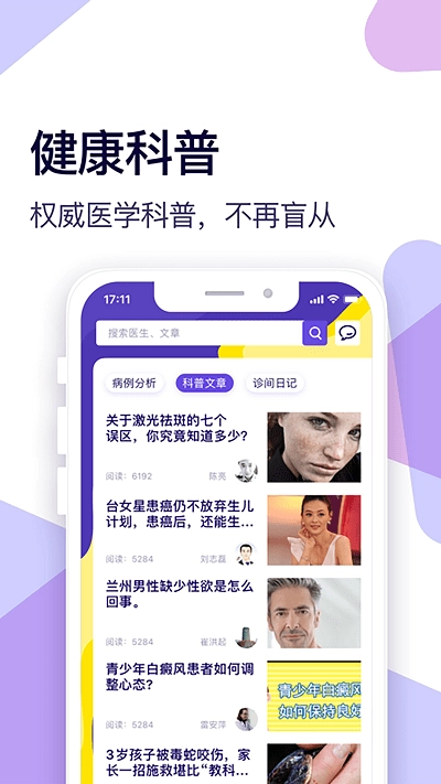 爱问健康图2