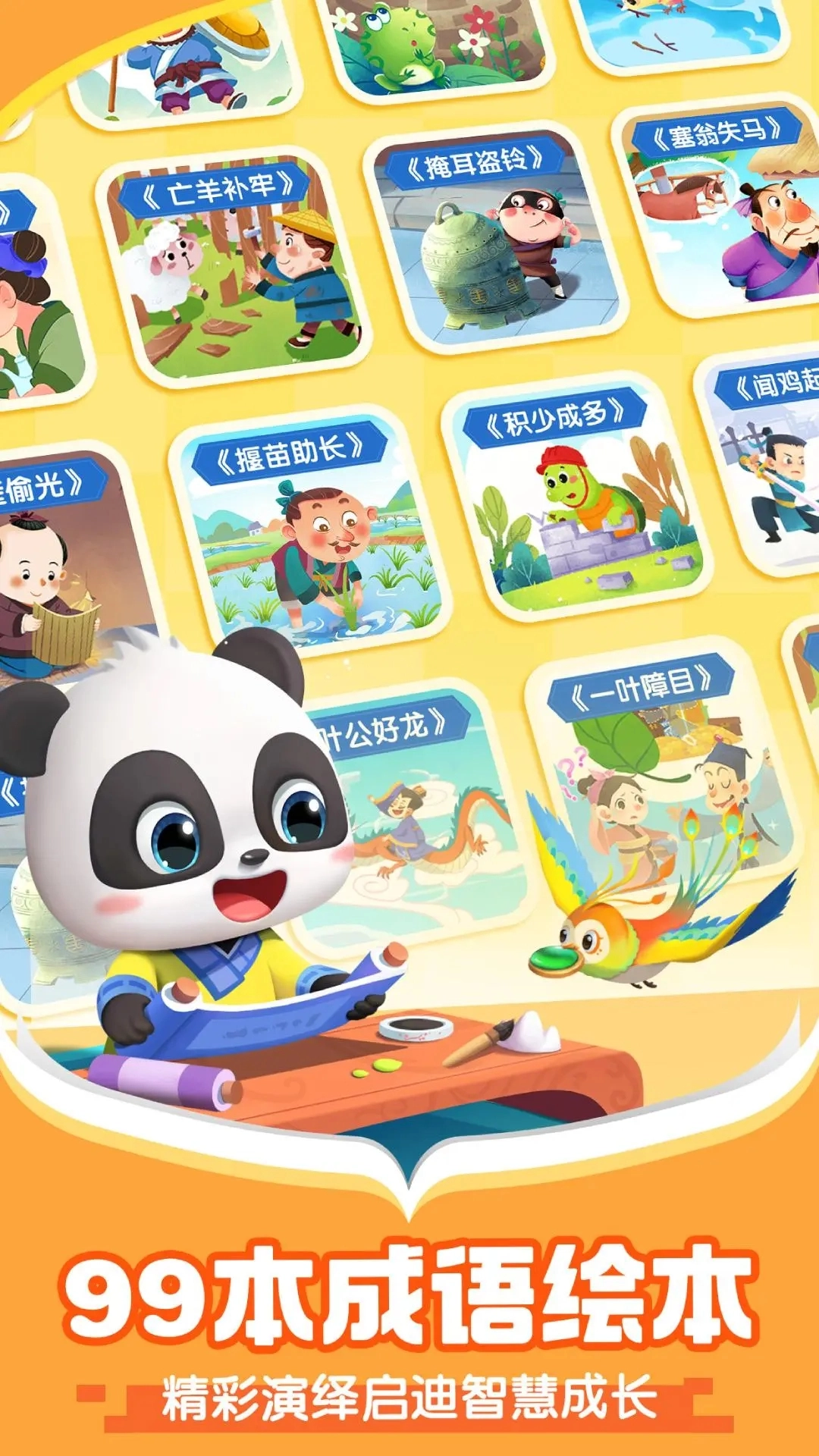 宝宝巴士阅读图4