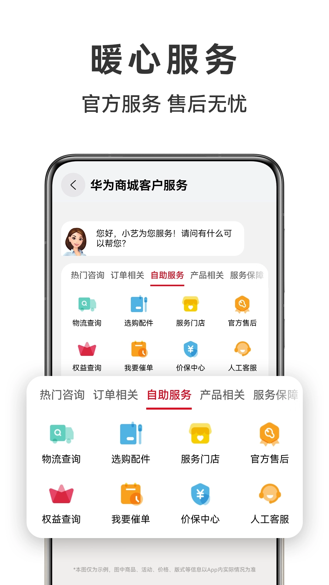 华为商城应用安装 图3