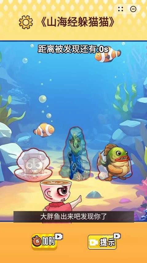 山海躲猫猫(2)