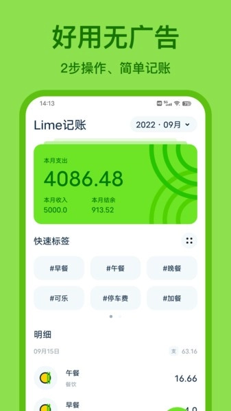 Lime记账软件图3