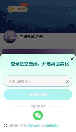 星空透明壁纸软件免费 图4