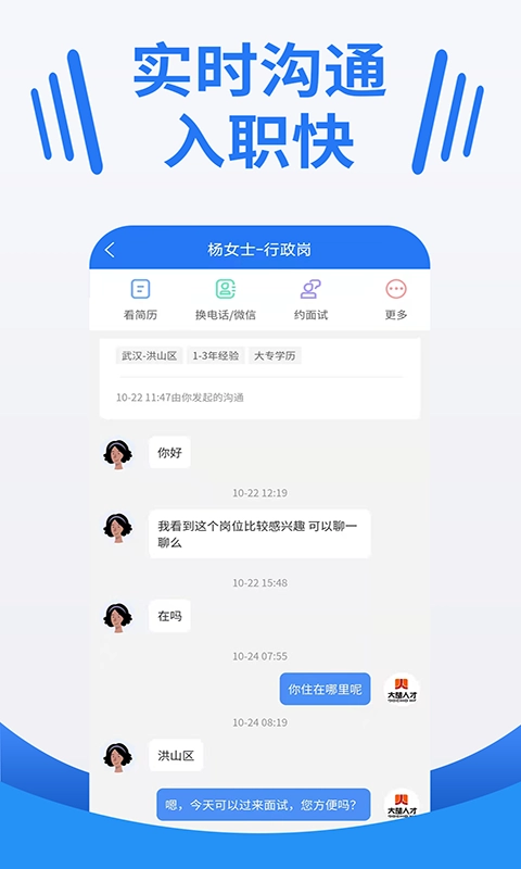 大楚人才网 (2)