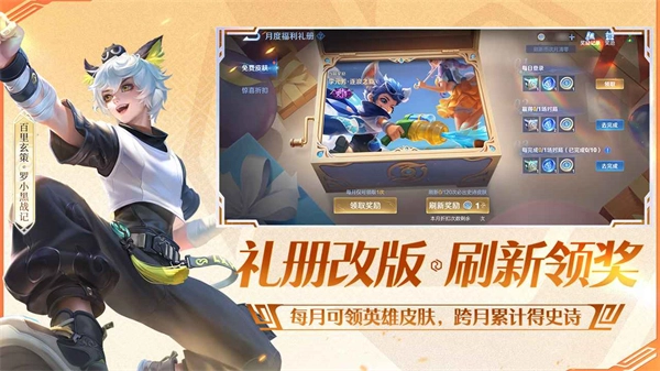 王者荣耀前瞻版截图1