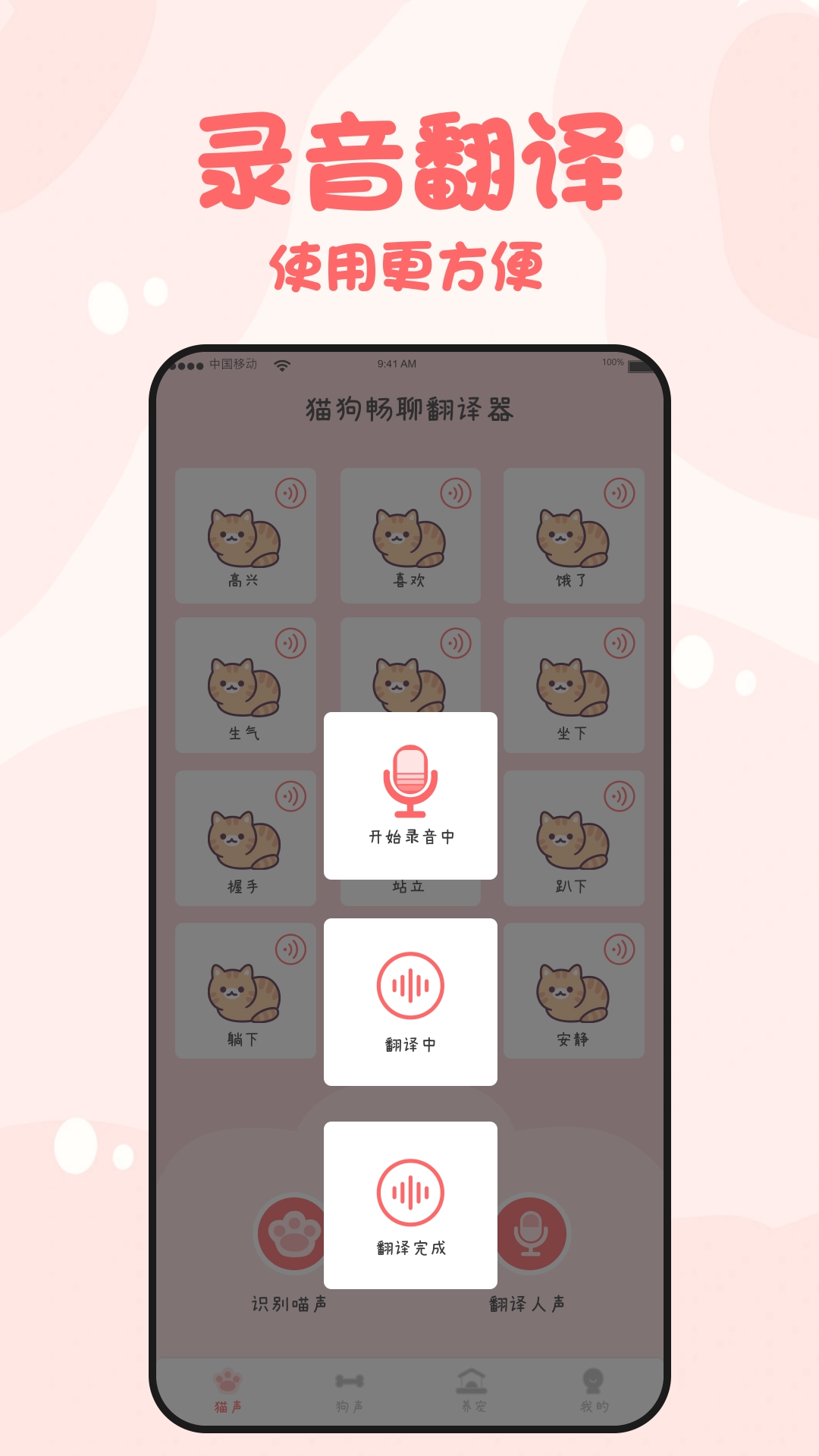 猫狗畅聊翻译器图3