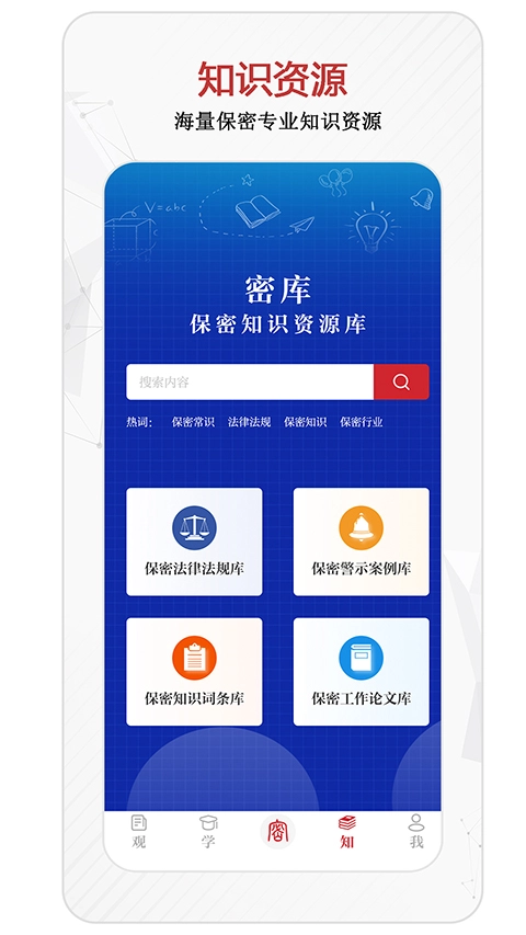 中国保密在线(保密观App)手机版图3