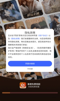 番橙免费短剧免费 图5