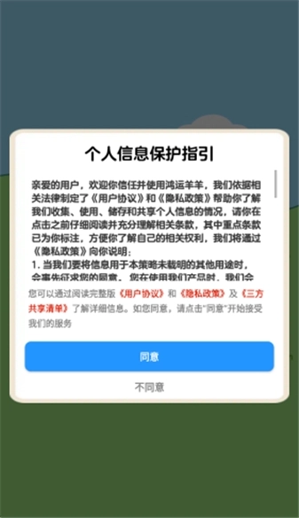 鸿运羊羊红包版图2