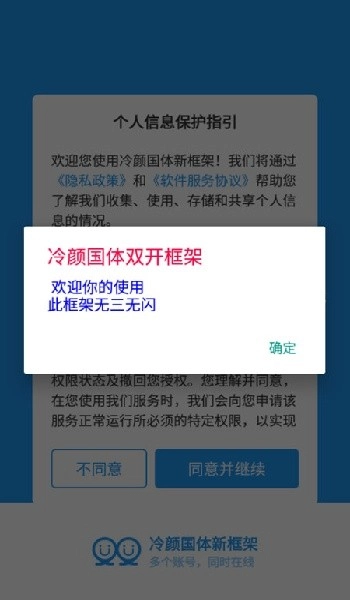 冷颜框架防闪退图1
