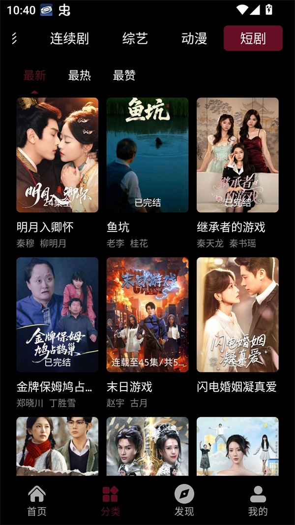 追番达人正版图2