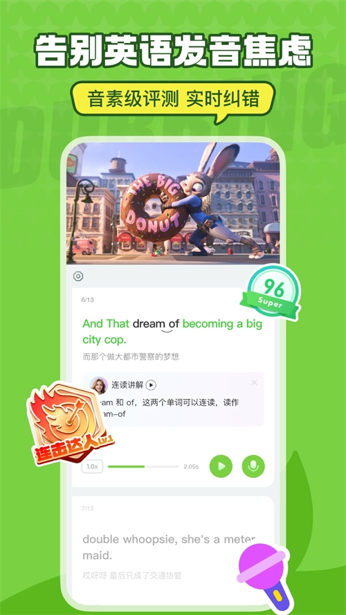 英语趣配音免费版图2