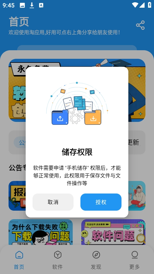 淘应用截图3