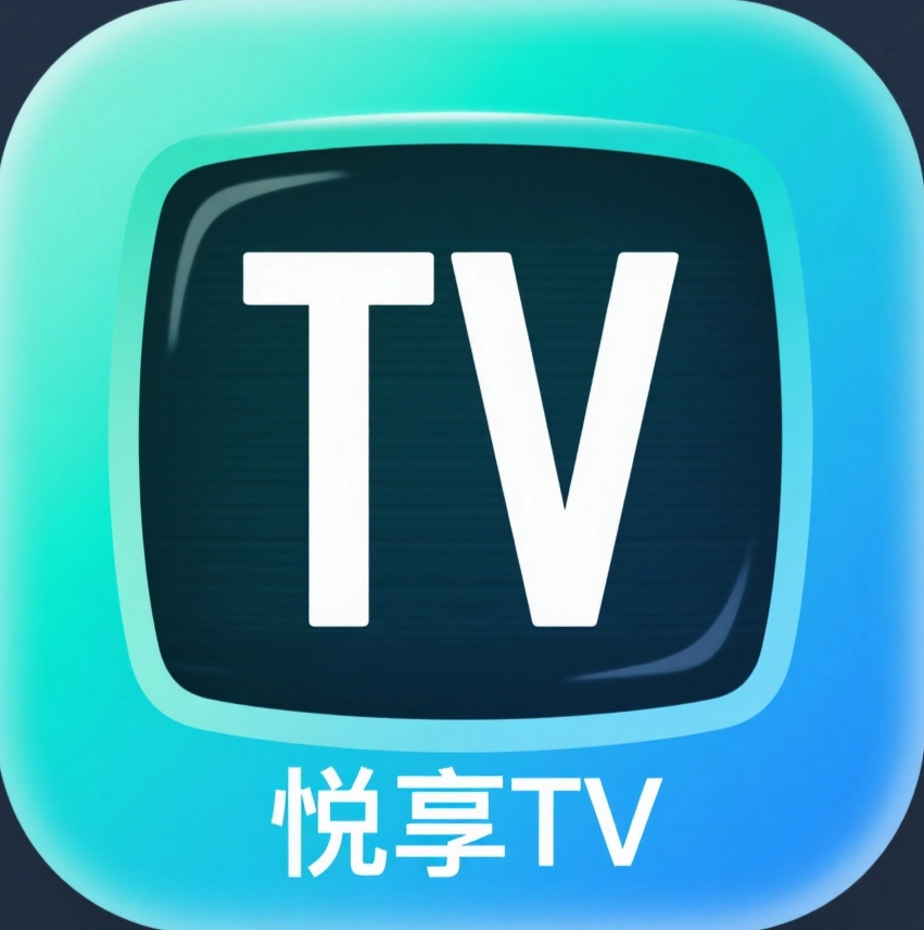 悦享电视直播TV