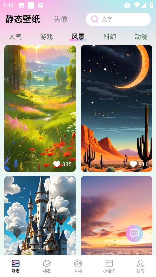 百变壁纸精灵图2