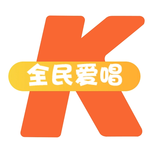 全民爱唱K正版