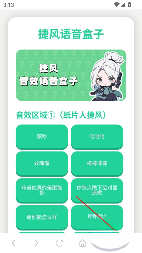 捷风语音盒正版最新版截图3