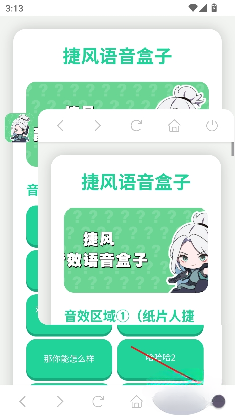 捷风语音盒正版最新版截图2
