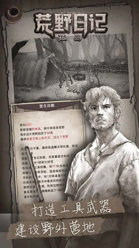 荒野日记孤岛九游版图3