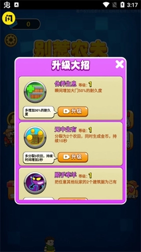 别惹农夫最新版图3