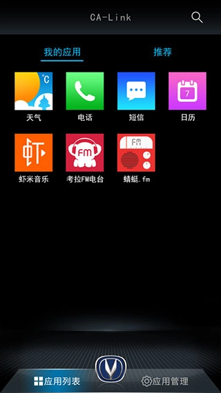 长安互联伴侣图4