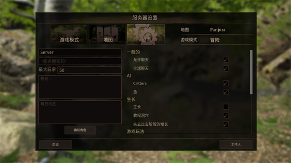 泰坦之路国际服服务器设置界面