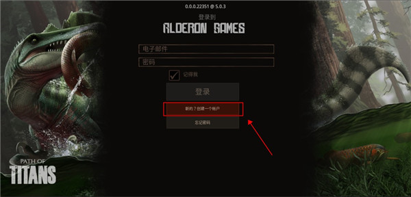泰坦之路国际服注册界面
