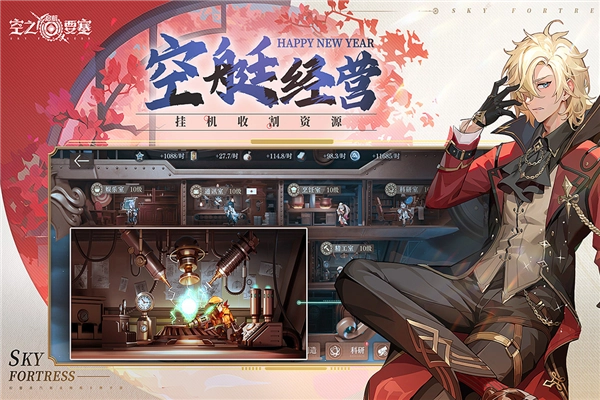 空之要塞：启航图4