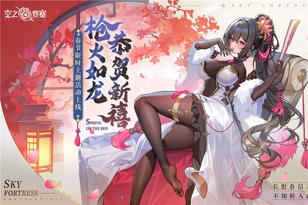 空之要塞：启航图1