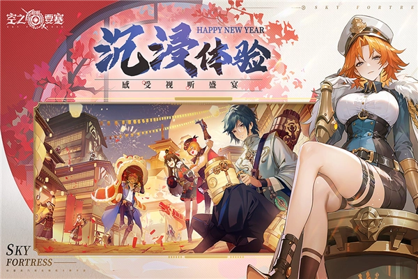 空之要塞：启航图2