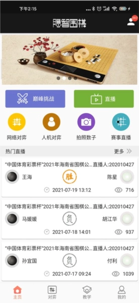 隱智圍棋免費版1