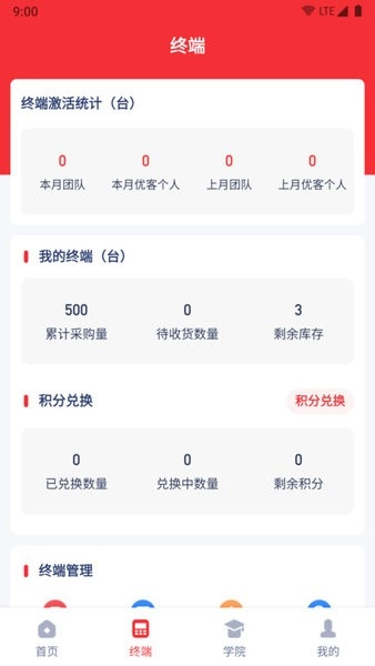 嘉联优客安卓版图2