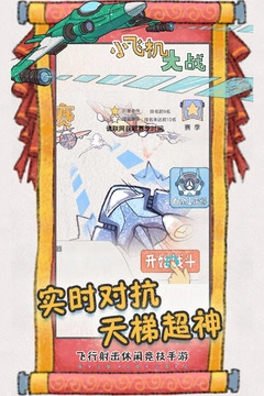 小飞机大战游戏图3