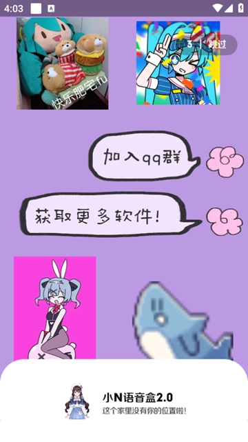 小N语音盒新版图3