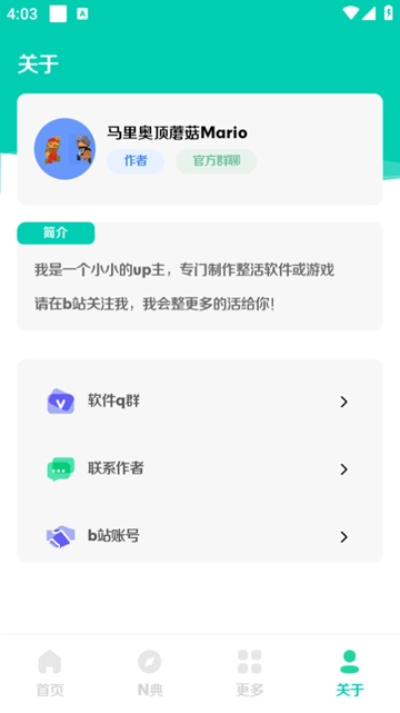 小N语音盒新版图1