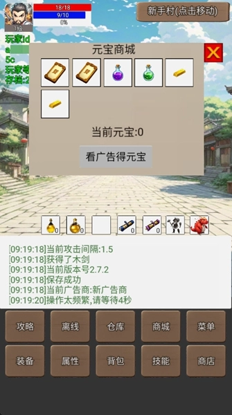 无限升级的战士传说1免广告图4