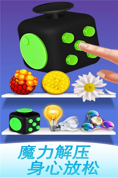 魔力解压神器模拟器