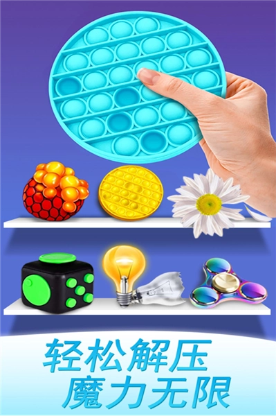 魔力解压神器模拟器