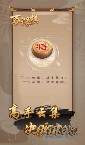 万宁象棋大招版1