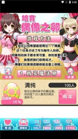育成偶像之卵汉化版4